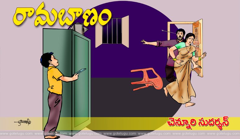Rama banam Rama banam